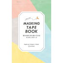 (まとめ買い)キングジム マスキングテープブック はがき プレーン 9672-001 〔5冊セット〕 【北海道・沖縄・離島配送不可】