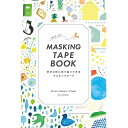 （まとめ買い）キングジム マスキングテープブック はがき バラエティ 9672-003 〔5冊セット〕 【北海道・沖縄・離島配送不可】