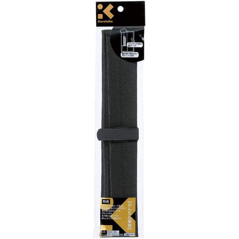 (まとめ買い)呉竹 かんたん筆巻 黒 KD24-10S 〔10個セット〕 【北海道・沖縄・離島配送不可】