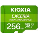 KIOXIA キオクシア 高耐久microSDHCメモリカード 256GB 日本製 KEMU-A256G 【北海道・沖縄・離島配送不可】