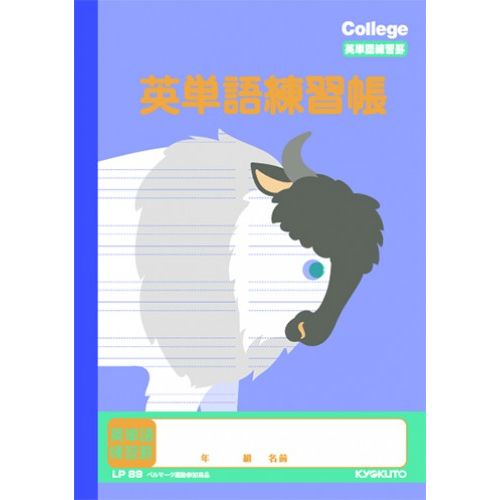 メール便発送商品（送料込み）※こちらの商品はメール便にて「ポスト投函」でのお届けになります。※代金引換はご利用いただけません。※お届け日時のご指定はできません。※宅配便送料別の商品と同梱の場合、宅配便の送料となります。※通常、出荷後1〜4日程度でのお届けとなります。※荷物問合せ番号よりお荷物の追跡が可能です。【商品説明】○人気の動物イラスト柄の学習帳。ノートを使うのが楽しくなる可愛くておしゃれなデザインなので、子供たちのやる気もアップ!こだわりの裏表紙イラストにも注目!「まっしろなどうぶつ」たちといっしょに学ぼう【詳細】・規格:A5・罫内容:英単語練習罫・サイズ:本体 W148×H210 / 本文 W148×H210・枚数:30枚・綴じ:糸綴じ・適用学年:小学6年生、小学5年生