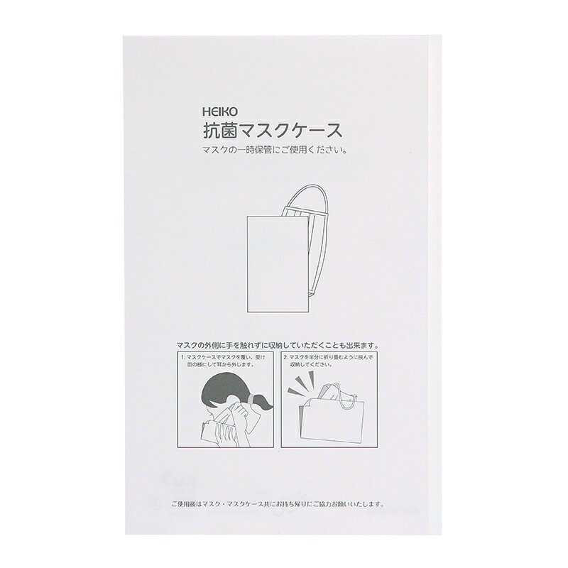 シモジマ HEIKO 抗菌マスクケース 100枚 【北海道・沖縄・離島配送不可】