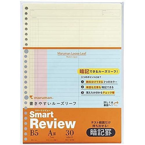 （まとめ買い）マルマン 書きやすいルーズリーフ スマートレビュー B5 7mm 暗記罫 L1244-99 〔10冊セッ..