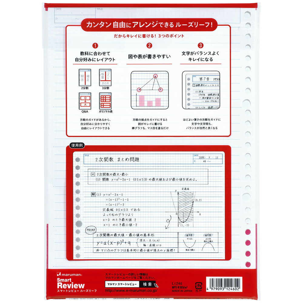 【メール便発送】マルマン 書きやすいルーズリーフ スマートレビュー B5 7mm サポート罫 L1246