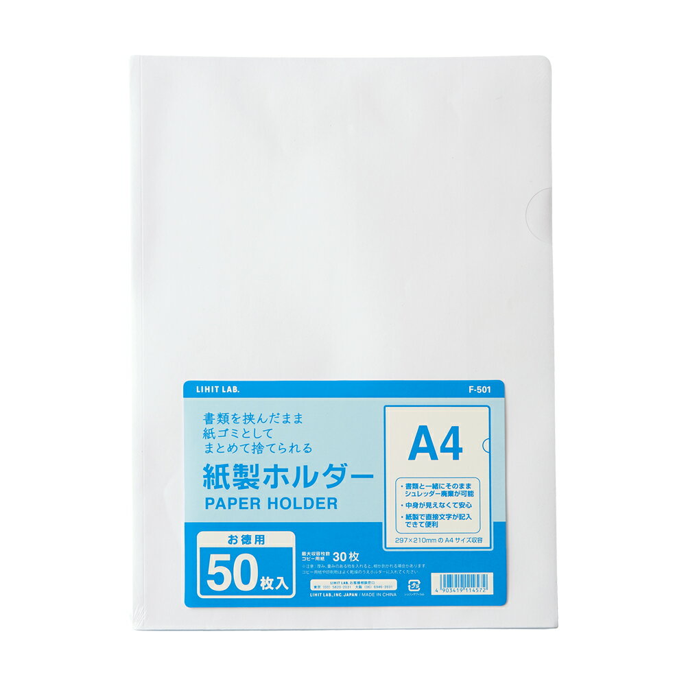 リヒトラブ 文字が書ける 紙製ホルダー A4 50枚入り F-501 【北海道・沖縄・離島配送不可】