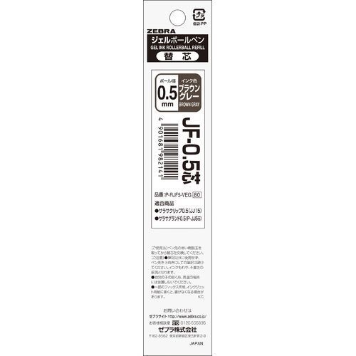 （まとめ買い）ゼブラ サラサ単色用替芯 JF-0.5芯 0.5mm ブラウングレー P-RJF5-VEG 〔10本セット〕 【北海道・沖縄・離島配送不可】 fujix-12010713 フジックス サンプル画像2
