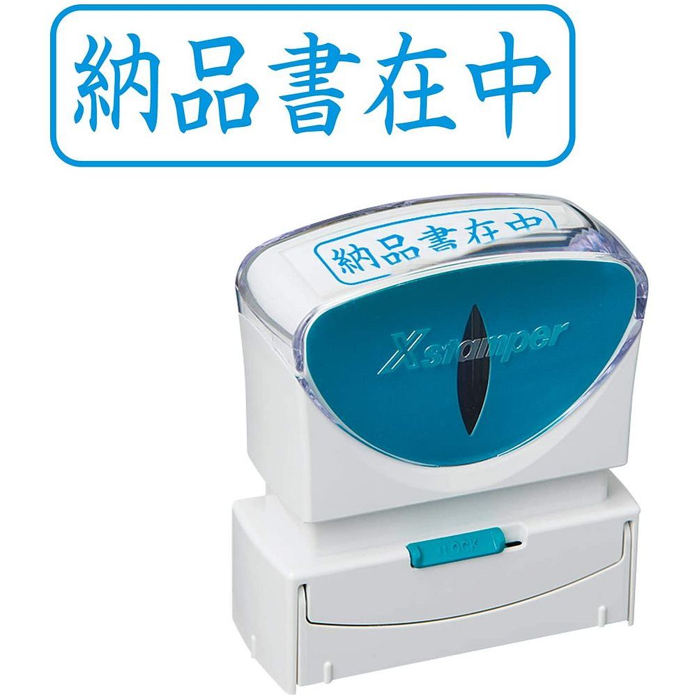 【メール便発送】シヤチハタ Xスタンパー X2ビジネス B型 ヨコ キャップレス 【納品書在中】 藍色 X2-B..