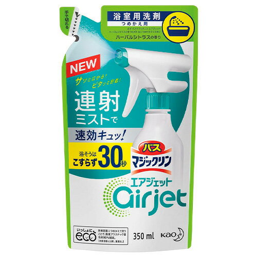 【商品説明】連射ミストが軽く薄くムラなく広がる！浴そう四隅のガンコなヌルつきまでこすらず30秒で速効キュッ。イスや洗面器の石鹸カスもラクラク落ちる。ハーバルシトラスの香り。お風呂のお手入れ品。【仕様】容量：350ml