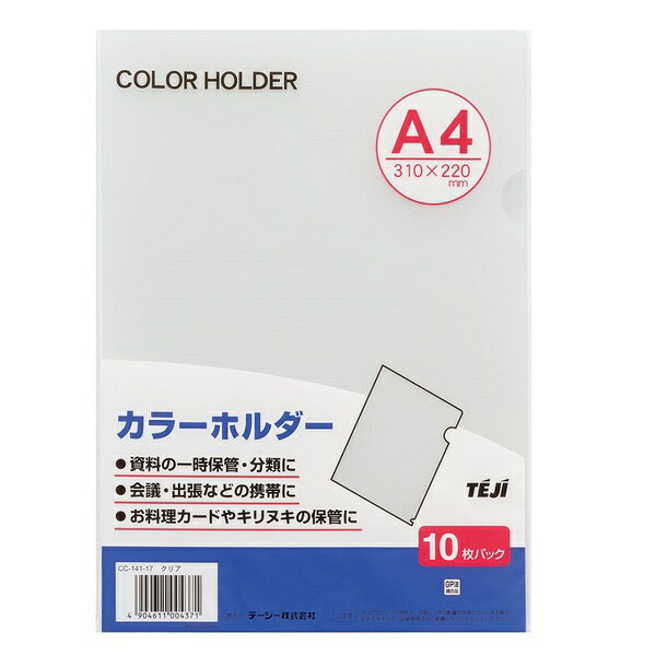 （まとめ買い）テージー カラーホルダーA4 単色 クリア 10枚パック CC-141A-17 〔×10〕 【北海道・沖縄・離島配送不可】