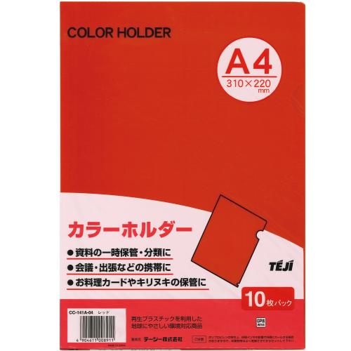 （まとめ買い）テージー カラーホルダーA4 単色 レッド 10枚パック CC-141A-04 〔×10〕 【北海道・沖縄..