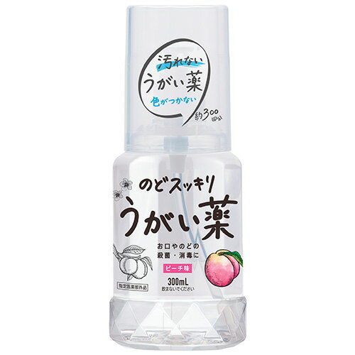 健栄製薬 のどスッキリうがい薬 ピーチ味 300ml 416458 指定医薬部外品 【北海道・沖縄・離島配送不可】