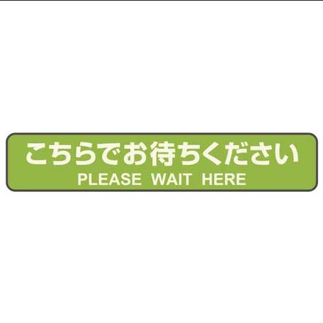 【商品特徴】タイルカーペットやパンチカーペットに貼れるフロア誘導シールです。オフィス・会議室・展示場などのソーシャルディスタンスの確保や、列の整理に最適です。停止線をイメージした、省スペースにも貼りやすい横長のシールです。柔らかい粘着剤を使用しているので、カーペットにしっかり貼り付きます。のり残りしにくくキレイにはがせます。表面に保護フィルムが施されているので、耐久性に優れています。貼る際の位置調整がしやすいように、剥離紙にスリットが入っています。【詳細】入数：3シート素材：PVCラベルサイズ：265×50mm注意事項：※屋内専用です。屋外ではご使用いただけません。※本製品はタイルカーペット・パンチカーペット専用です。パイル（カット・ループ）カーペットにもご使用いただけますが、毛足の長いものにはご使用いただけません。※天然素材のものにはご使用いただけません。