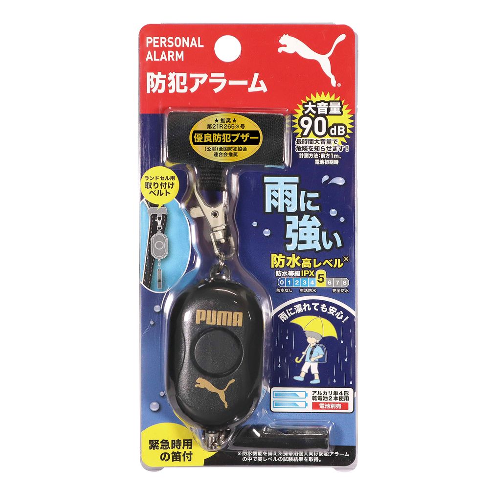 （まとめ買い）クツワ プーマ 防犯アラーム ブラック PM317BK 〔3個セット〕 【北海道・沖縄・離島配送不可】