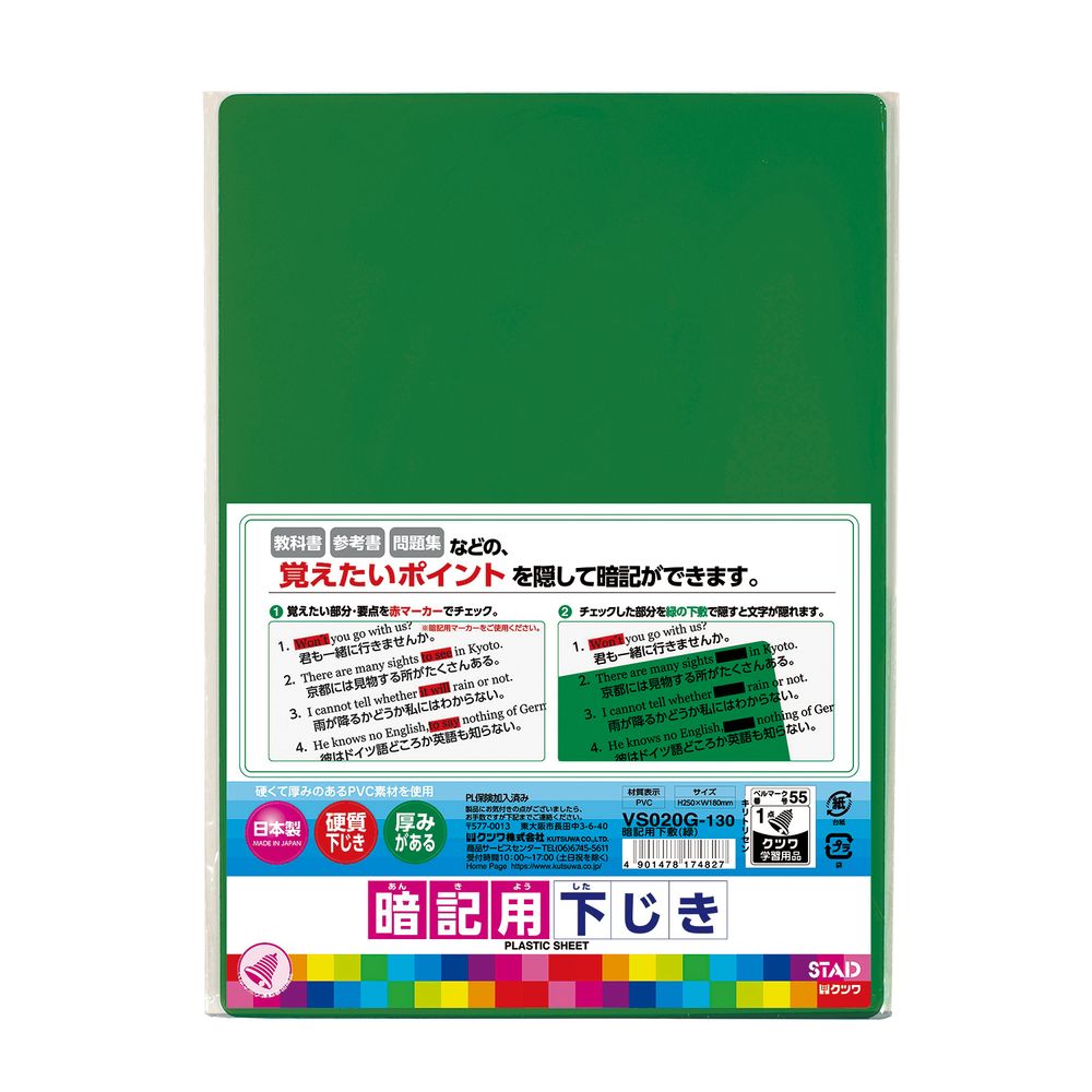 (まとめ買い)クツワ STAD 暗記用下敷き 緑 VS020G 〔10枚セット〕 【北海道・沖縄・離島配送不可】