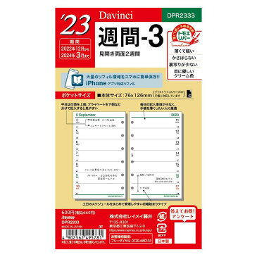 （まとめ買い）レイメイ藤井 ダヴィンチ 手帳用リフィル 2023年 ポケットサイズ 週間-3 見開き両面2週間 DPR2333 〔5冊セット〕 【北海道・沖縄・離島配送不可】