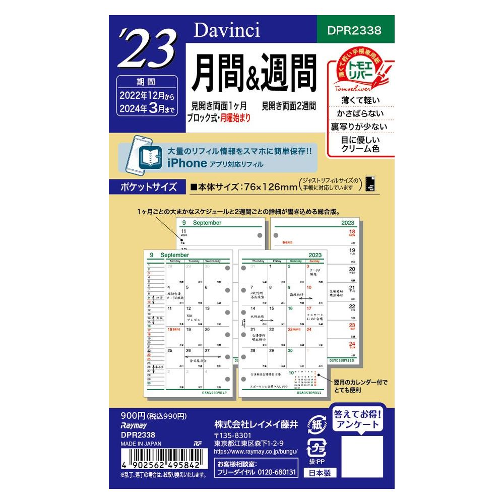 （まとめ買い）レイメイ藤井 ダヴィンチ 手帳用リフィル 2023年 ポケットサイズ 月間&週間 見開き両面1ヶ月ブロック式&見開き両面2週間 DPR2338 〔3冊セット〕 【北海道・沖縄・離島配送不可】