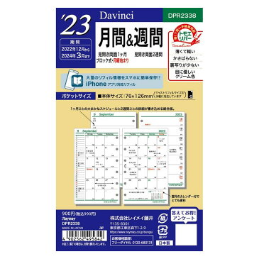 （まとめ買い）レイメイ藤井 ダヴィンチ 手帳用リフィル 2023年 ポケットサイズ 月間&週間 見開き両面1ヶ月ブロック式&見開き両面2週間 DPR2338 〔3冊セット〕 【北海道・沖縄・離島配送不可】