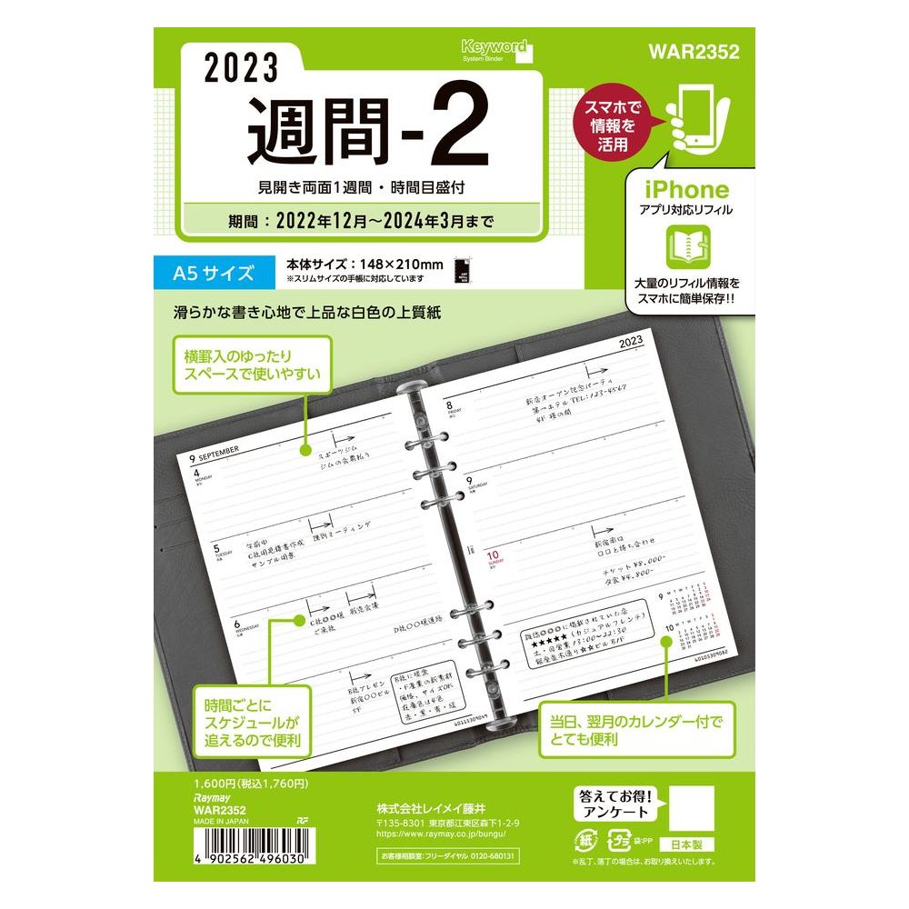 （まとめ買い）レイメイ藤井 キーワード 手帳用リフィル 2023年 A5サイズ 週間-2 見開き両面1週間 WAR2352 〔3冊セット〕 【北海道・沖縄・離島配送不可】