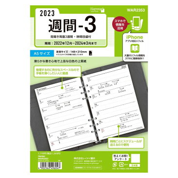 （まとめ買い）レイメイ藤井 キーワード 手帳用リフィル 2023年 A5サイズ 週間-3 見開き両面2週間 WAR2353 〔3冊セット〕 【北海道・沖縄・離島配送不可】