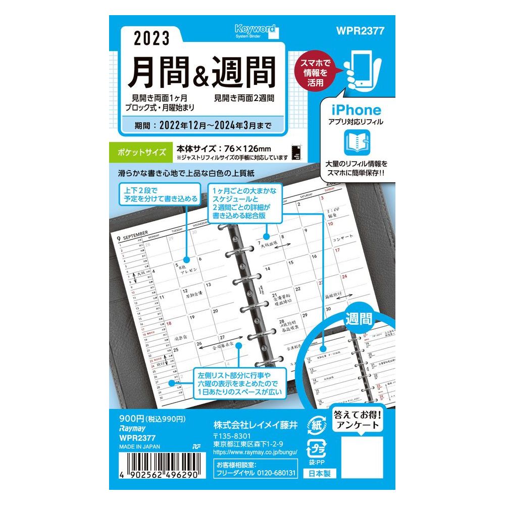 （まとめ買い）レイメイ藤井 キーワード 手帳用リフィル 2023年 ポケットサイズ 月間&週間 見開き両面1ヶ月ブロック式&見開き両面2週間 WPR2377 〔3冊セット〕 【北海道・沖縄・離島配送不可】