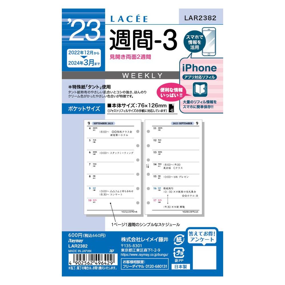 （まとめ買い）レイメイ藤井 ラセ 手帳用リフィル 2023年 ポケットサイズ 週間-3 見開き両面2週間 LAR2382 〔5冊セット〕 【北海道・沖縄・離島配送不可】