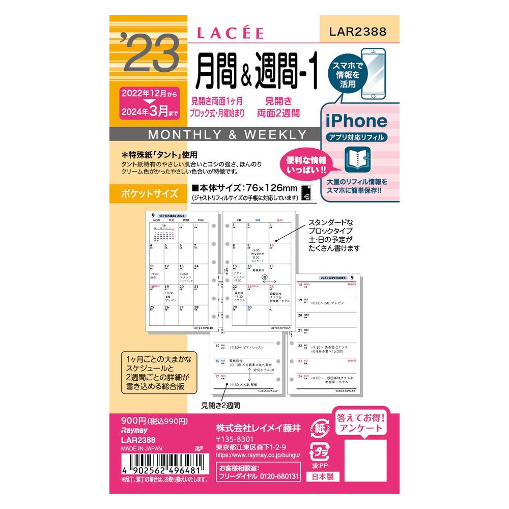 （まとめ買い）レイメイ藤井 ラセ 手帳用リフィル 2023年 ポケットサイズ 月間&週間-1 見開き両面1ヶ月ブロック式+見開き両面2週間 LAR2388 〔3冊セット〕 【北海道・沖縄・離島配送不可】