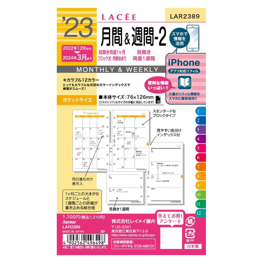 （まとめ買い）レイメイ藤井 ラセ 手帳用リフィル 2023年 ポケットサイズ 月間&週間-2 見開き両面1ヶ月ブロック式+見開き1週間・カラー LAR2389 〔3冊セット〕 【北海道・沖縄・離島配送不可】