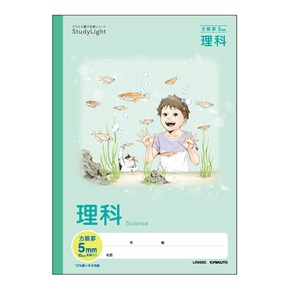 【メール便発送】日本ノート(キョウトウ) 学習帳 スタディライト セミB5 科目名入り方眼 理科 LR5GSC