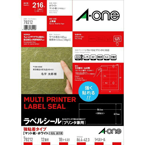 （まとめ買い）エーワン ラベルシール プリンタ兼用 強粘着タイプ マット紙・ホワイト A4判 12面 四辺余白付 18シート(216片) 78212 〔3冊セット〕 【北海道・沖縄・離島配送不可】