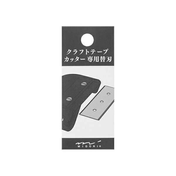 （まとめ買い）ミドリ クラフトテープカッター専用替刃 49096006 〔5個セット〕 【北海道・沖縄・離島配送不可】