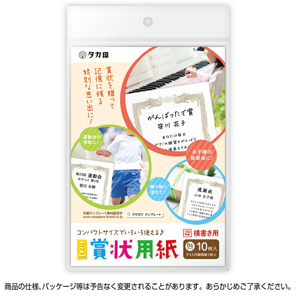 【メール便発送】ササガワ プリンタ対応 ミニ賞状用紙 白地 横書き用 B6判 10枚入 ...