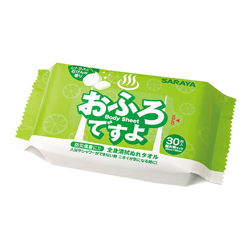 （まとめ買い）サラヤ 全身清拭ぬれタオル おふろですよ シトラスと石けんの香り 30枚入 ボディシート 424357 〔×3〕 【北海道・沖縄・離島配送不可】