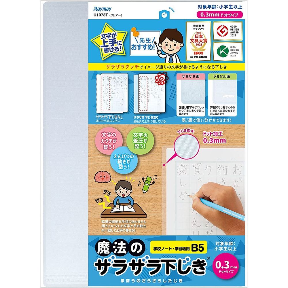 (まとめ買い)レイメイ藤井 先生おすすめ魔法のザラザラ下敷 B5 0.3mmドット クリアー U1073T 〔5枚セット〕 【北海道・沖縄・離島配送不可】