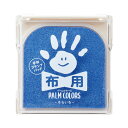 (まとめ買い)シヤチハタ PALM COLORS 手形スタンプパッド 布用 そらいろ HPF-A/H-LB 〔5個セット〕 【北海道・沖縄・離島配送不可】