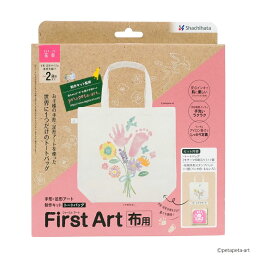 （まとめ買い）シヤチハタ First Art 布用 手形・足形アート 制作キット トートバッグ 花束 HPFK-TB/H-2 〔×3〕 【北海道・沖縄・離島配送不可】