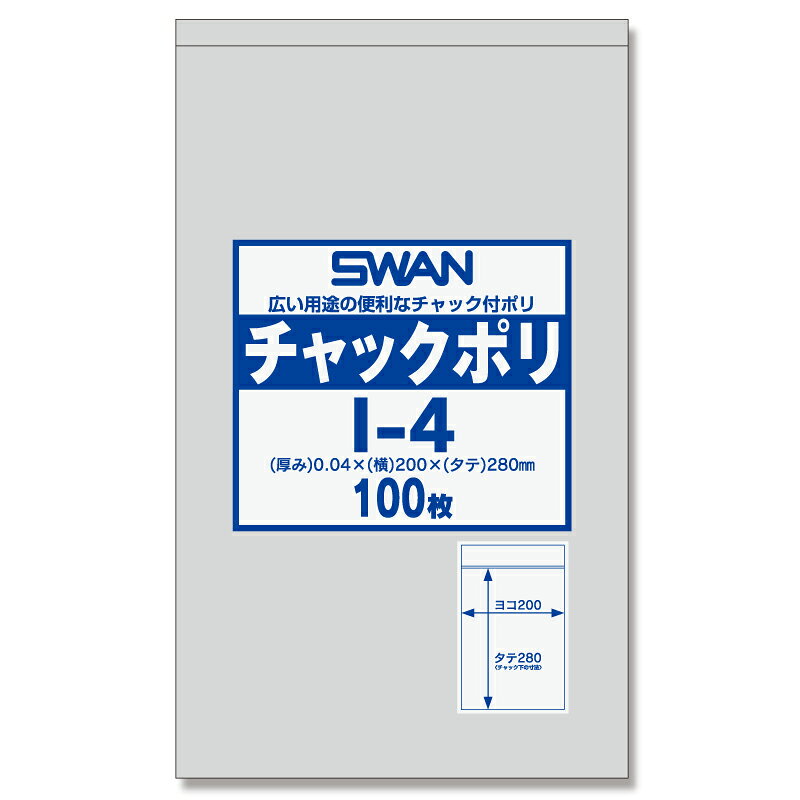 【商品説明】○小物等の整理に便利なチャック付きポリ袋です。フィルムの厚みが0.04mmのスタンダ-ドタイプです。○食品衛生法規格基準適合商品です。【詳細】・入数：100枚・サイズ：厚0．04×幅200×高280・材質：LDPE
