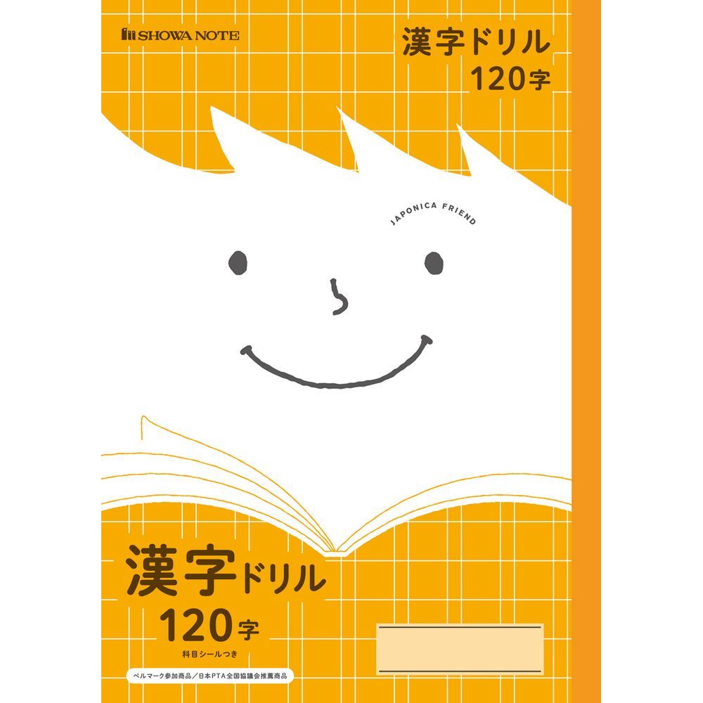 （まとめ買い）ショウワノート 学習帳 ジャポニカフレンド B5判 漢字ドリル 120字 JFL-50-2 〔10冊セット〕 【北海道・沖縄・離島配送不可】