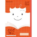(まとめ買い)ショウワノート 学習帳 ジャポニカフレンド B5判 こくご 12マス 十字リーダー入 JFL-9 〔10冊セット〕 【北海道・沖縄・離島配送不可】(3)