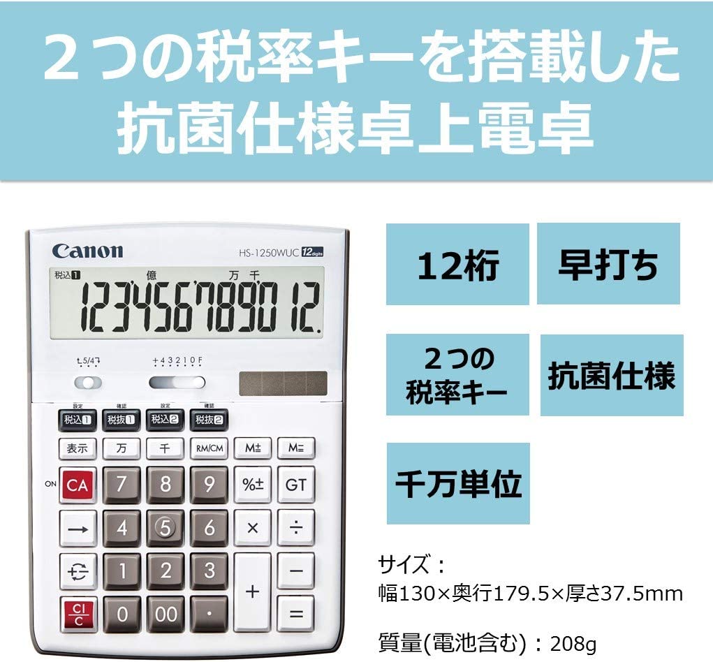 （まとめ買い）キヤノン Canon 電卓 軽減税率対応 12桁 HS-1250WUC 〔3個セット〕 【北海道・沖縄・離島配送不可】