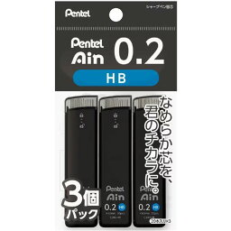 （まとめ買い）ぺんてる シャープペン替芯 Pentel Ain(ぺんてるアイン) 0.2mm HB 3個パック パック入 XC282HB-3P 〔×5〕 【北海道・沖縄・離島配送不可】