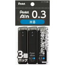 （まとめ買い）ぺんてる シャープペン替芯 Pentel Ain(ぺんてるアイン) 0.3mm HB 3個パック パック入 XC283HB-3P 〔×5〕 【北海道・沖縄・離島配送不可】