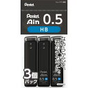 ぺんてる シャープペン替芯 Pentel Ain(ぺんてるアイン) 0.5mm HB 3個パック パック入 XC285HB-3P