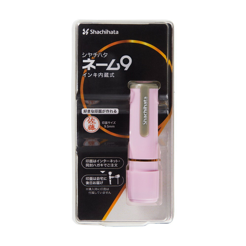 （まとめ買い）シヤチハタ ネーム印 ネーム9 メールオーダー式 ペールピンク XL-9/C1(MO) 〔3個セット〕 【北海道・沖縄・離島配送不可】