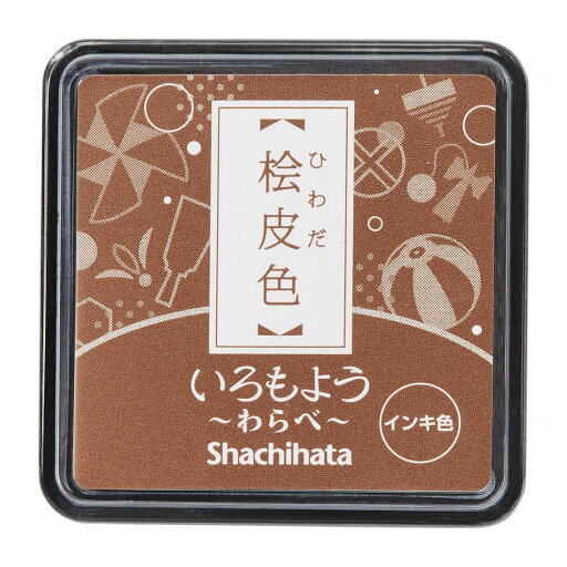 【メール便発送】シヤチハタ スタンプパッド いろもよう わらべ ミニサイズ 桧皮色(ひわだいろ) HAC-S1-LBR 【メール便発送】シヤチハタ スタンプパッド いろもよう わらべ ミニサイズ 桧皮色(ひわだいろ) HAC-S1-LBR