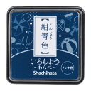 【メール便発送】シヤチハタ スタンプパッド いろもよう わらべ ミニサイズ 紺青色(こんじょういろ) HAC-S1-DB