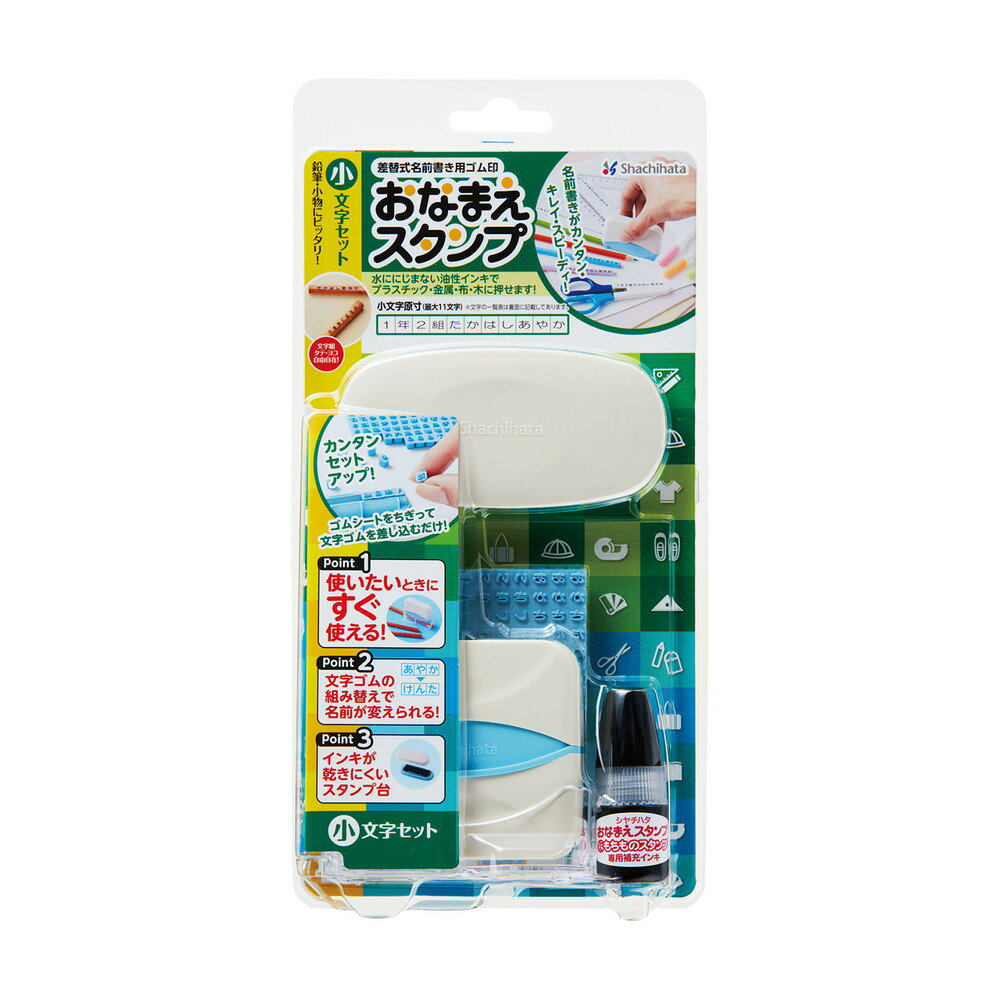 （まとめ買い）シヤチハタ おなまえスタンプ 小文字セット GA-C2S 〔×3〕 【北海道・沖縄・離島配送不可】