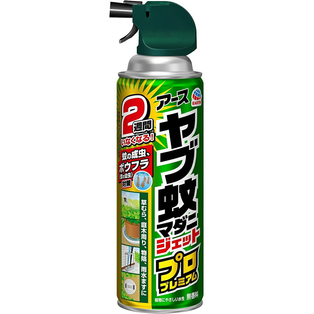 【商品説明】○約2週間ヤブ蚊の発生を予防。・庭木周り、茂み、地面にまいておくと、ヤブ蚊・マダニを駆除して2週間いない空間を作り、ボウフラ（蚊の幼虫）も駆除できます。【特長】・蚊の成虫、ボウフラ（蚊の幼虫）対策・庭、畑、山作業前に作業スペース周りの地面、茂みにスプレーするだけ。・ヤブ蚊、マダニを駆除して2週間いなくなる(※1) ＋　蚊幼虫（ボウフラ）駆除効果※1 蚊成虫、マダニに対する効果。使用環境により異なります。・植物にかかっても安心な無香料・水性タイプ※2 食用植物には使用しないでください。※3 変色の恐れがあるので、花弁にかからないように注意してください。【詳細】・対象害虫蚊成虫、蚊幼虫（ボウフラ）、マダニ・本品は屋外で使用する・内容量：450mL・生産国・生産地域 ：日本・有効成分：エトフェンプロックス6.8g・成分：精製水、1号灯油、LPG、他1成分・効果・効能：蚊成虫、蚊幼虫（ボウフラ）、マダニの駆除・効果持続期間：2週間（蚊成虫、マダニに対する効果。使用環境により異なります）