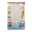 (まとめ買い)クツワ STAD オレフィン ブックカバー B5 RA050 〔10冊セット〕 【北海道・沖縄・離島配送不可】