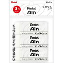 【メール便発送】ぺんてる Ain消しゴム くっつくタイプ 大 3個パック XZEAC103