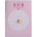 （まとめ買い）高橋書店 2024年 家計簿 No.26 新型家計簿 A5判 週計タイプ ピンク 〔3冊セット〕 【北海道・沖縄・離島配送不可】